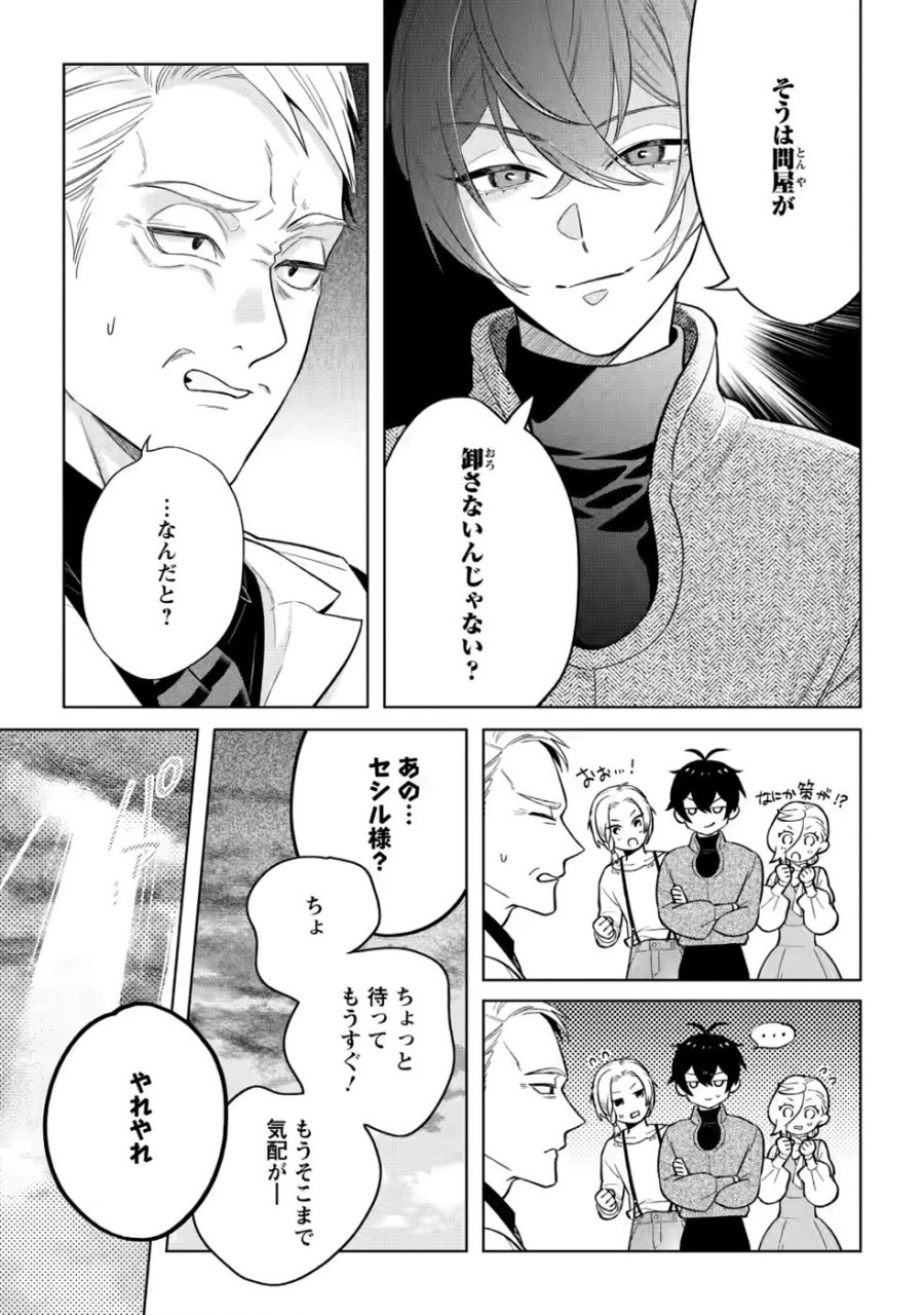 誰にも愛されないので床を磨いていたらそこが聖域化した令嬢の話 第29.3話 - Page 7