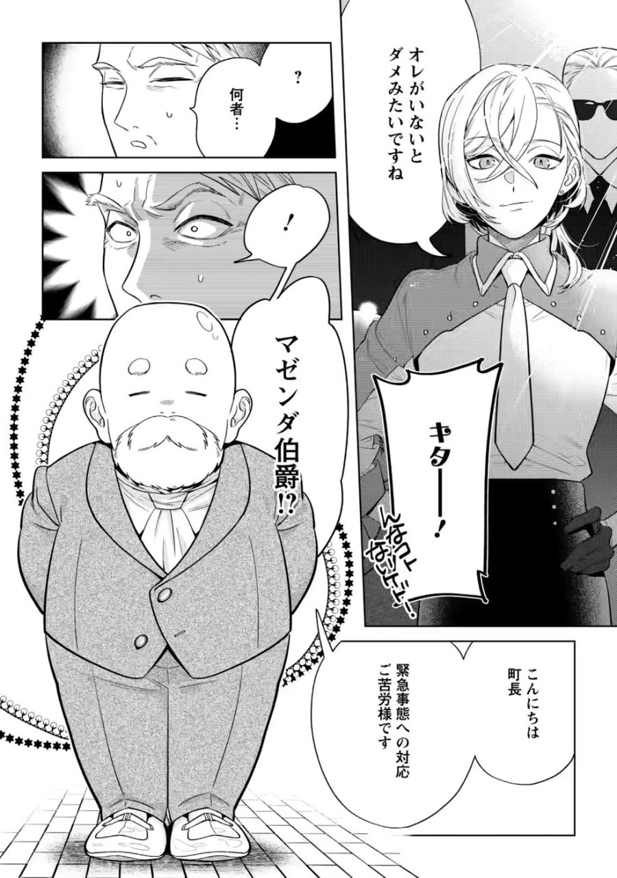 誰にも愛されないので床を磨いていたらそこが聖域化した令嬢の話 第29.3話 - Page 8