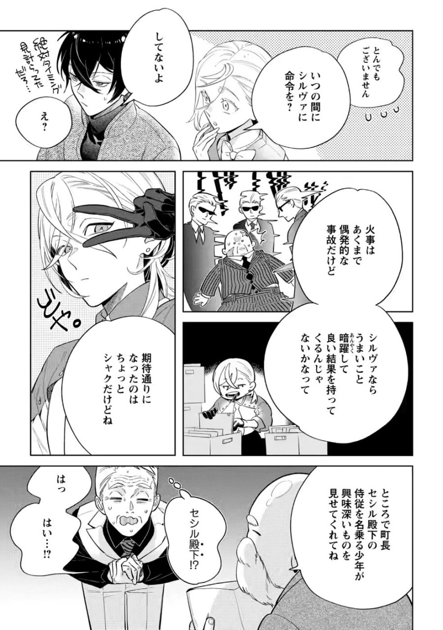 誰にも愛されないので床を磨いていたらそこが聖域化した令嬢の話 第29.3話 - Page 9