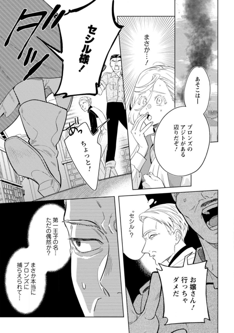 誰にも愛されないので床を磨いていたらそこが聖域化した令嬢の話 第29.1話 - Page 1