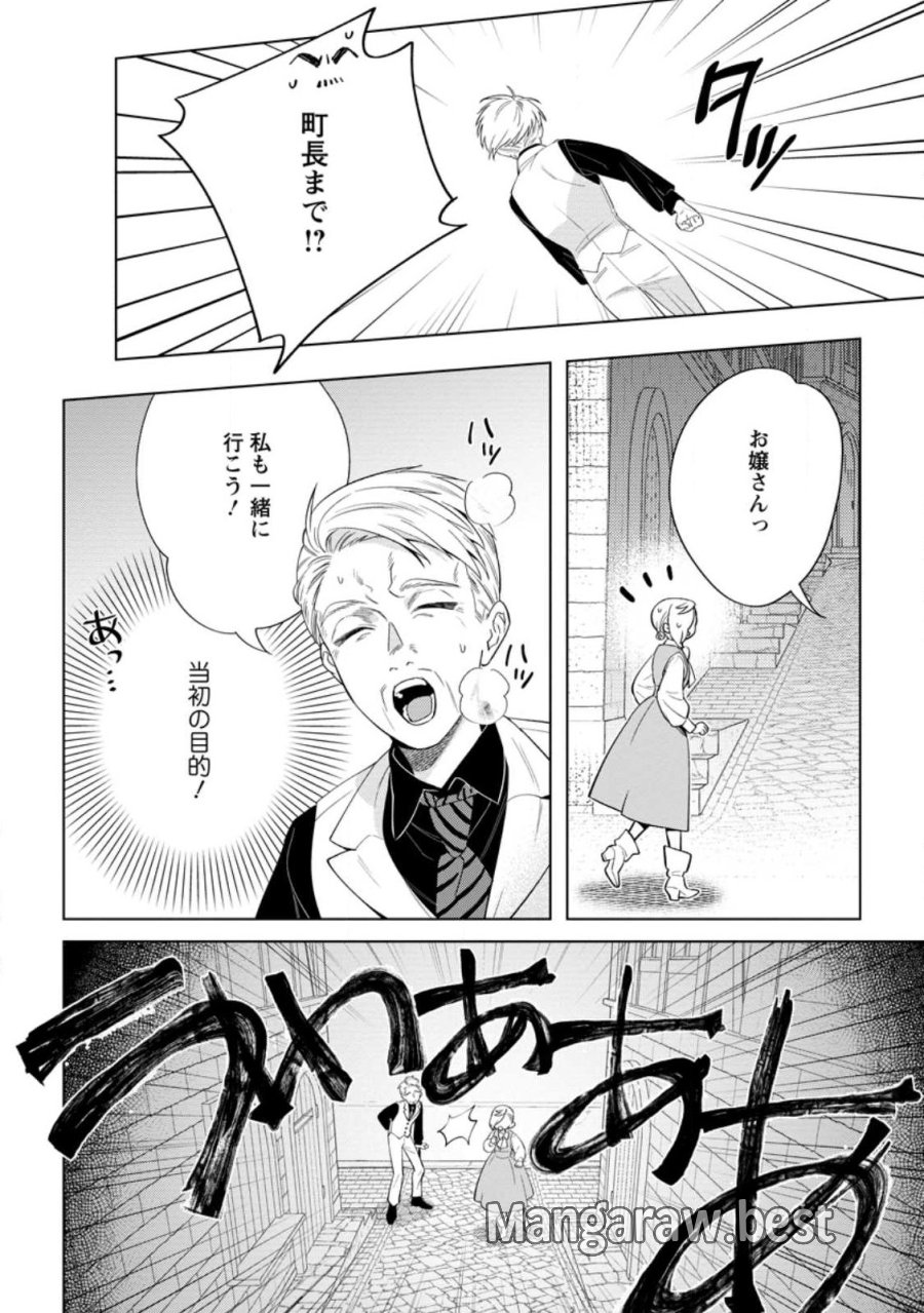 誰にも愛されないので床を磨いていたらそこが聖域化した令嬢の話 第29.1話 - Page 2