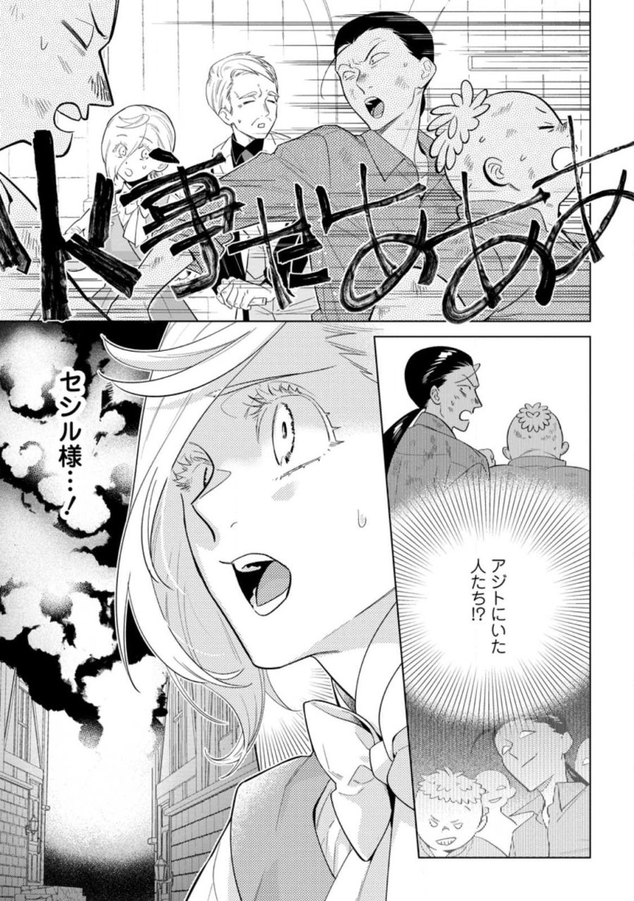 誰にも愛されないので床を磨いていたらそこが聖域化した令嬢の話 第29.1話 - Page 3