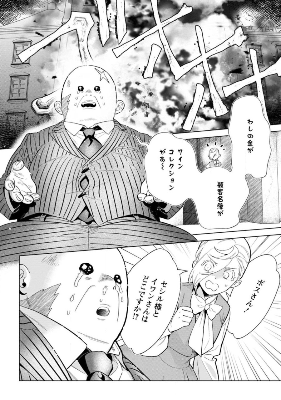 誰にも愛されないので床を磨いていたらそこが聖域化した令嬢の話 第29.1話 - Page 4