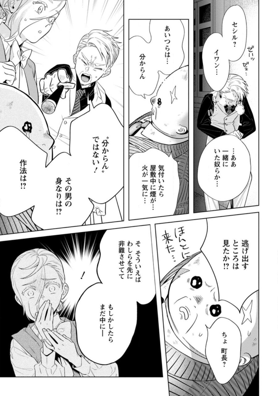 誰にも愛されないので床を磨いていたらそこが聖域化した令嬢の話 第29.1話 - Page 5
