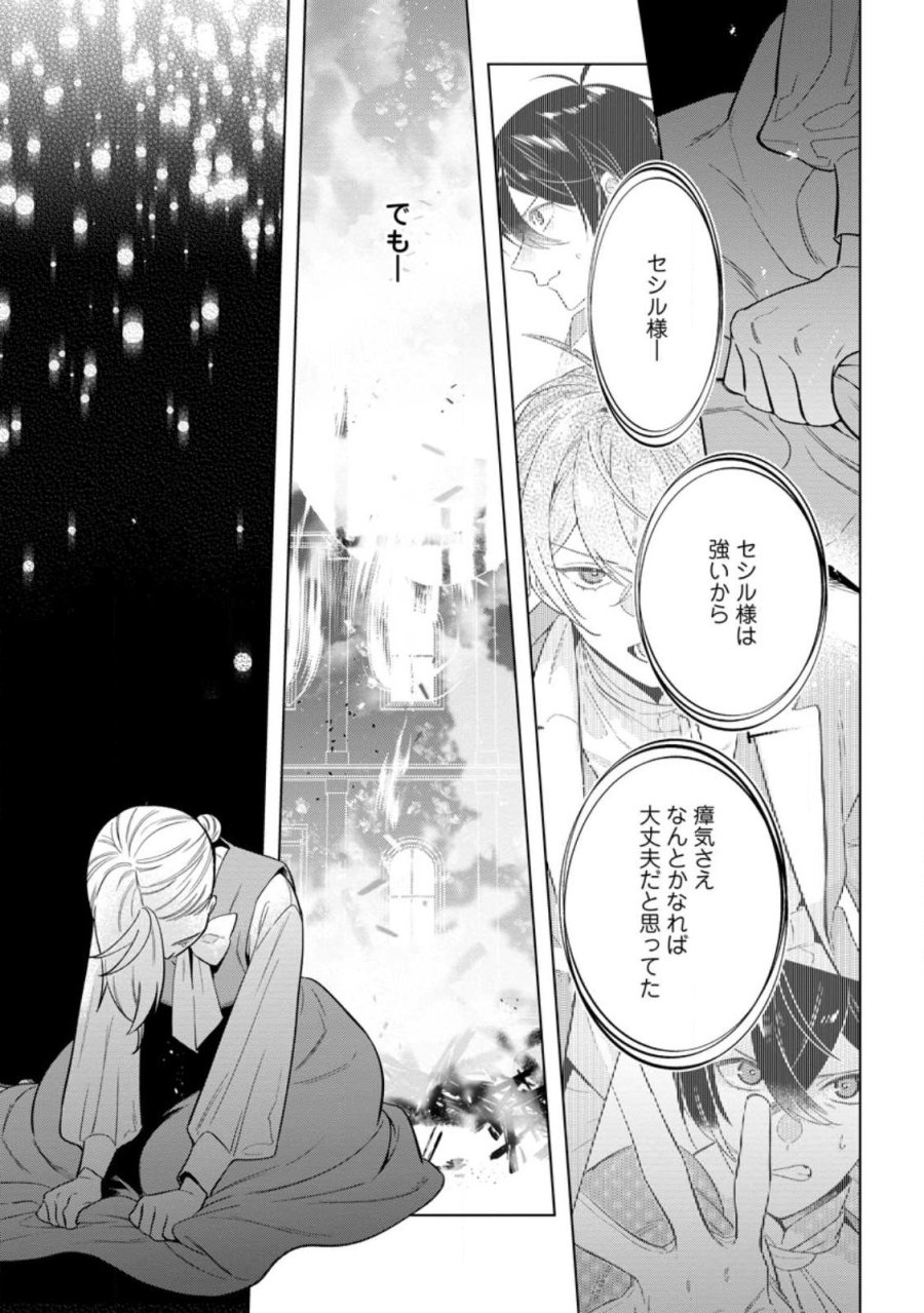誰にも愛されないので床を磨いていたらそこが聖域化した令嬢の話 第29.1話 - Page 7