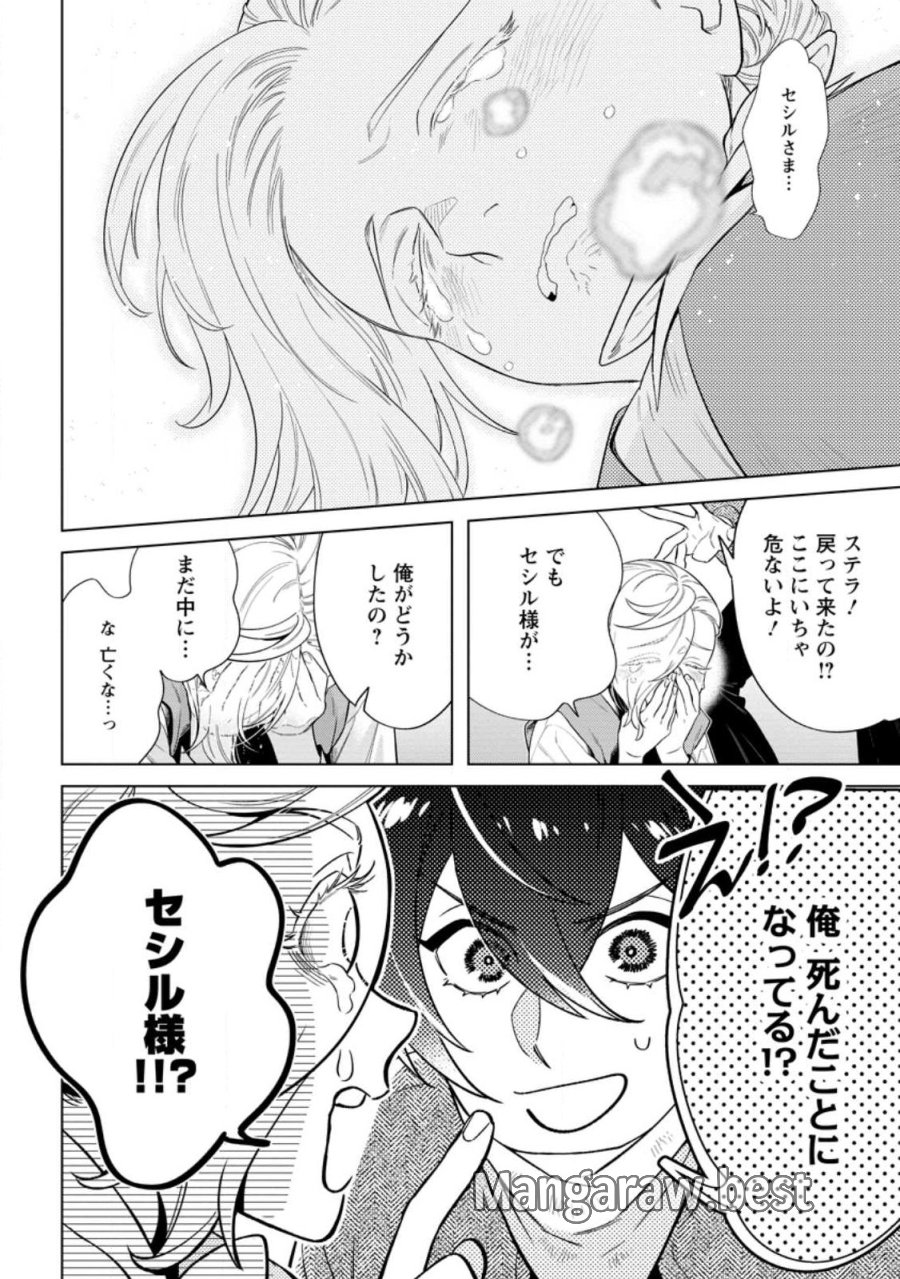 誰にも愛されないので床を磨いていたらそこが聖域化した令嬢の話 第29.1話 - Page 8
