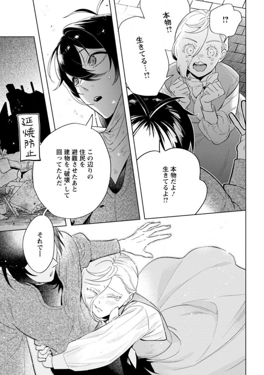 誰にも愛されないので床を磨いていたらそこが聖域化した令嬢の話 第29.1話 - Page 9