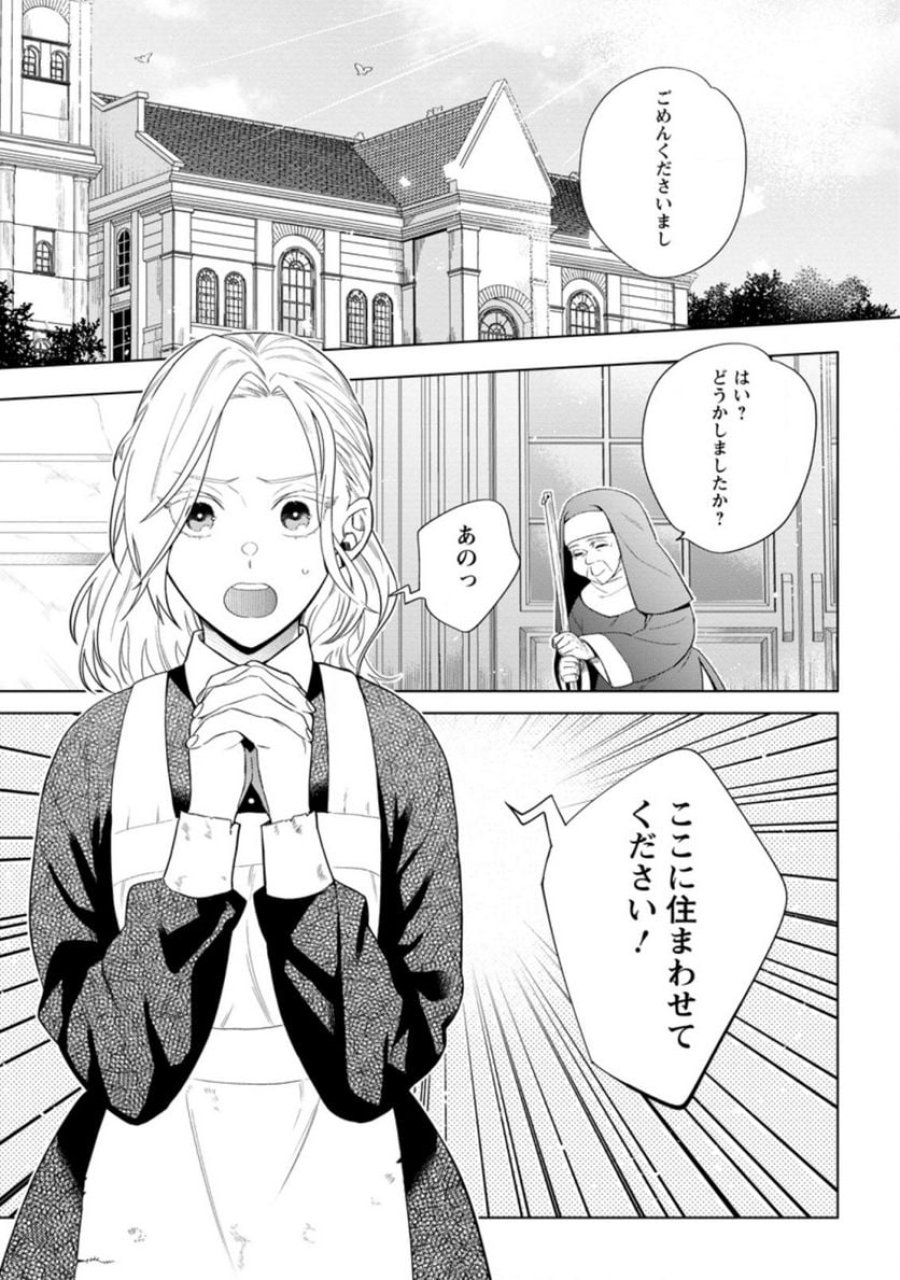 誰にも愛されないので床を磨いていたらそこが聖域化した令嬢の話 第1.1話 - Trang 1
