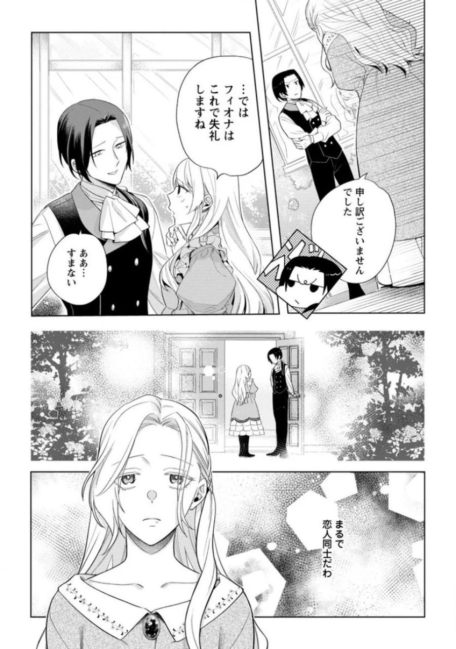 誰にも愛されないので床を磨いていたらそこが聖域化した令嬢の話 第1.1話 - Trang 10