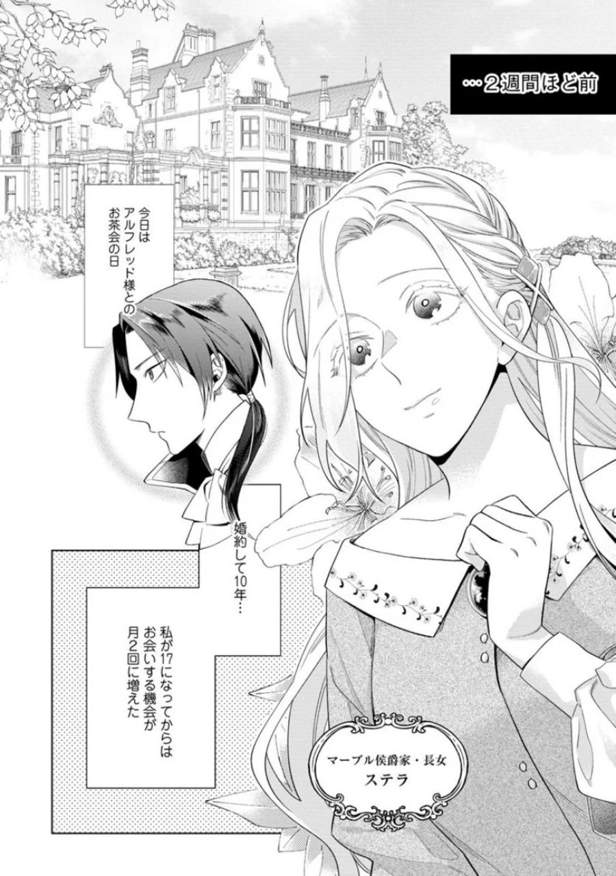誰にも愛されないので床を磨いていたらそこが聖域化した令嬢の話 第1.1話 - Trang 2