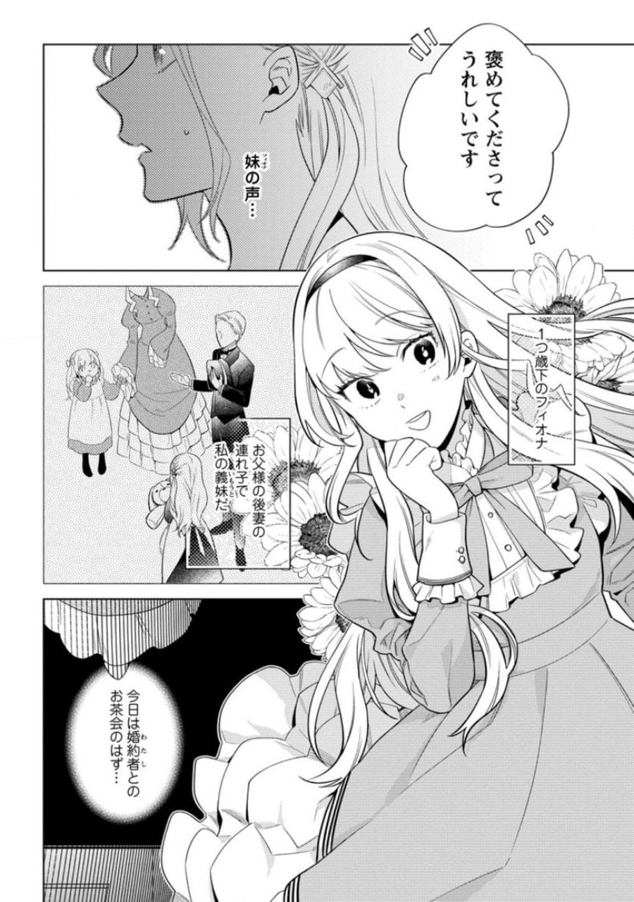 誰にも愛されないので床を磨いていたらそこが聖域化した令嬢の話 第1.1話 - Trang 4
