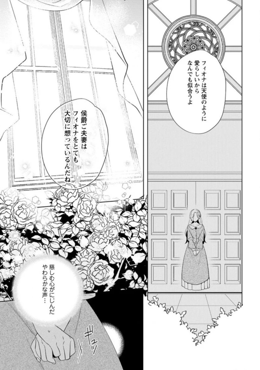 誰にも愛されないので床を磨いていたらそこが聖域化した令嬢の話 第1.1話 - Trang 5