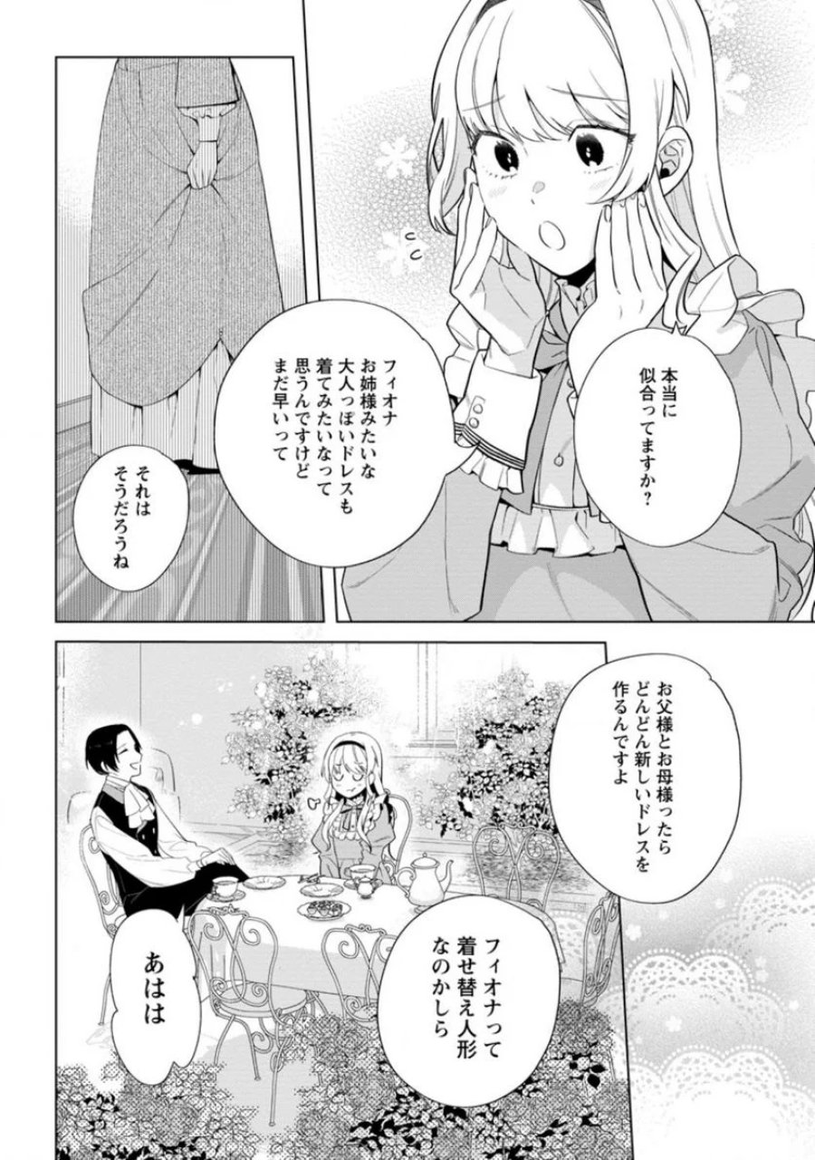 誰にも愛されないので床を磨いていたらそこが聖域化した令嬢の話 第1.1話 - Trang 6