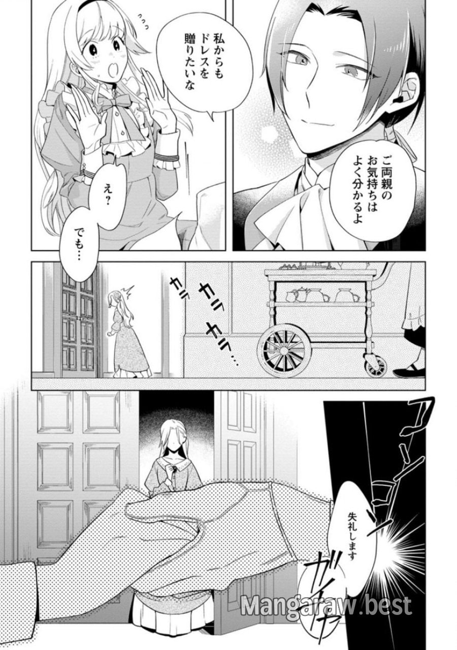 誰にも愛されないので床を磨いていたらそこが聖域化した令嬢の話 第1.1話 - Trang 7