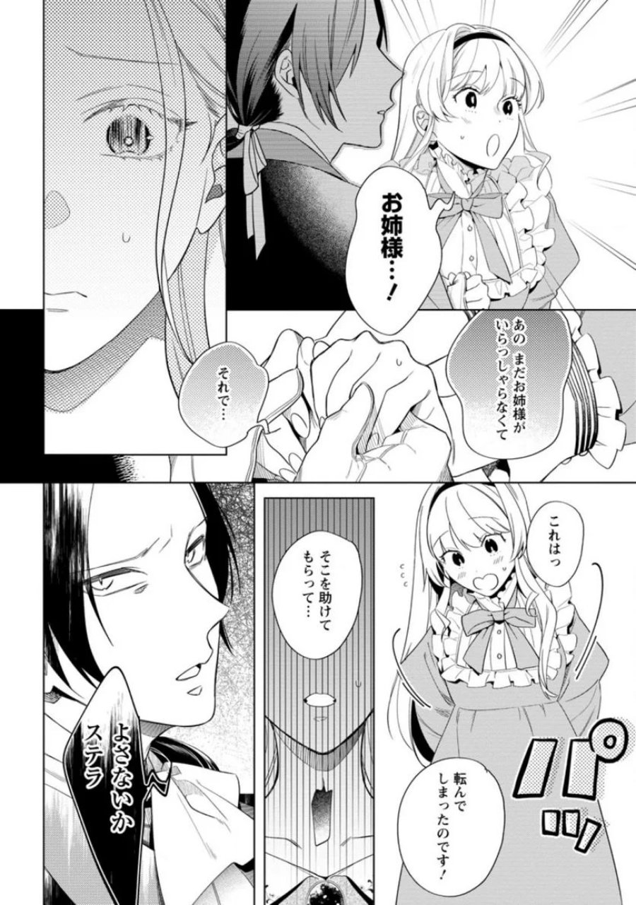 誰にも愛されないので床を磨いていたらそこが聖域化した令嬢の話 第1.1話 - Trang 8