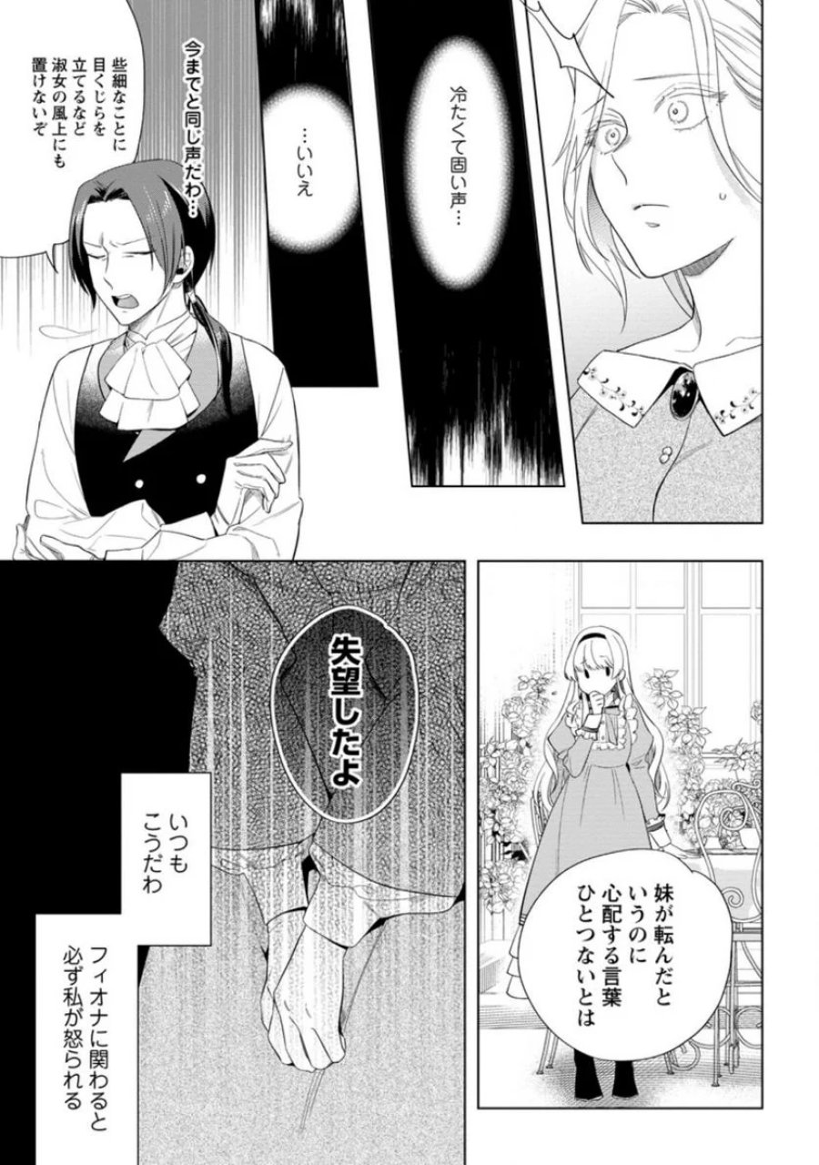誰にも愛されないので床を磨いていたらそこが聖域化した令嬢の話 第1.1話 - Trang 9