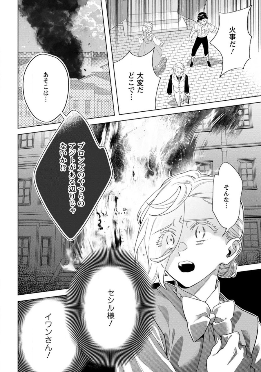 誰にも愛されないので床を磨いていたらそこが聖域化した令嬢の話 第28.3話 - Trang 10