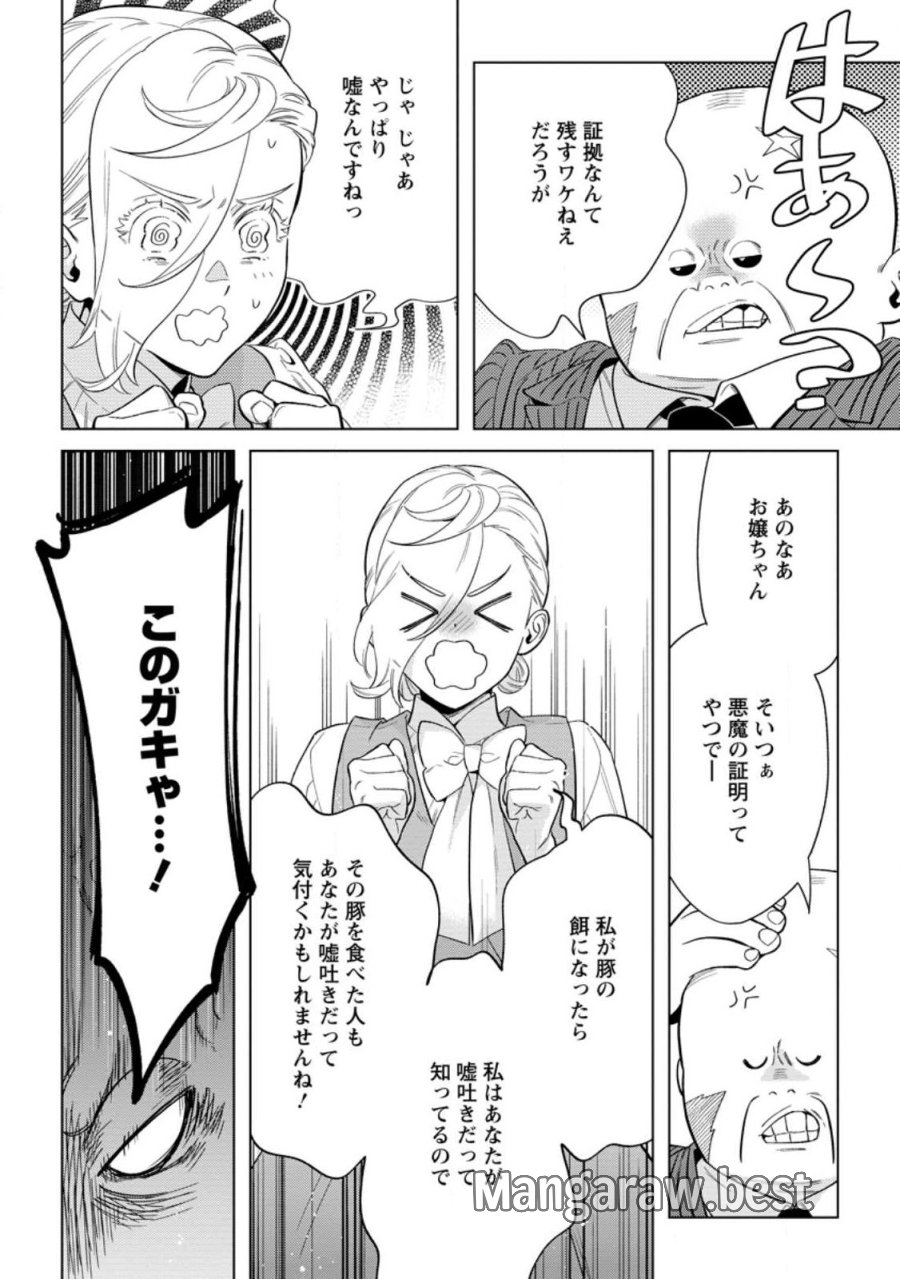 誰にも愛されないので床を磨いていたらそこが聖域化した令嬢の話 第28.3話 - Trang 2