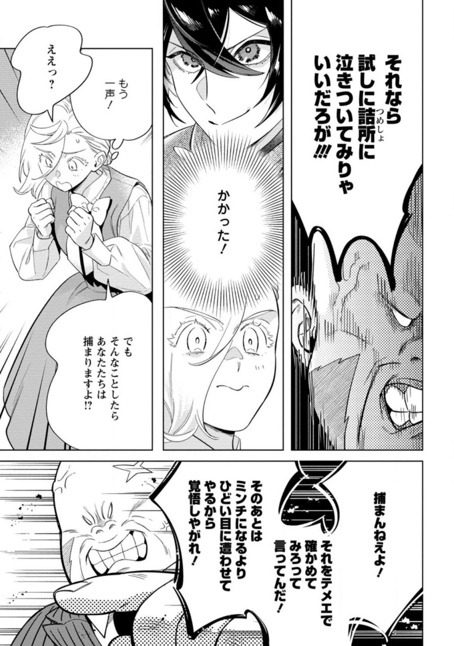 誰にも愛されないので床を磨いていたらそこが聖域化した令嬢の話 第28.3話 - Trang 3