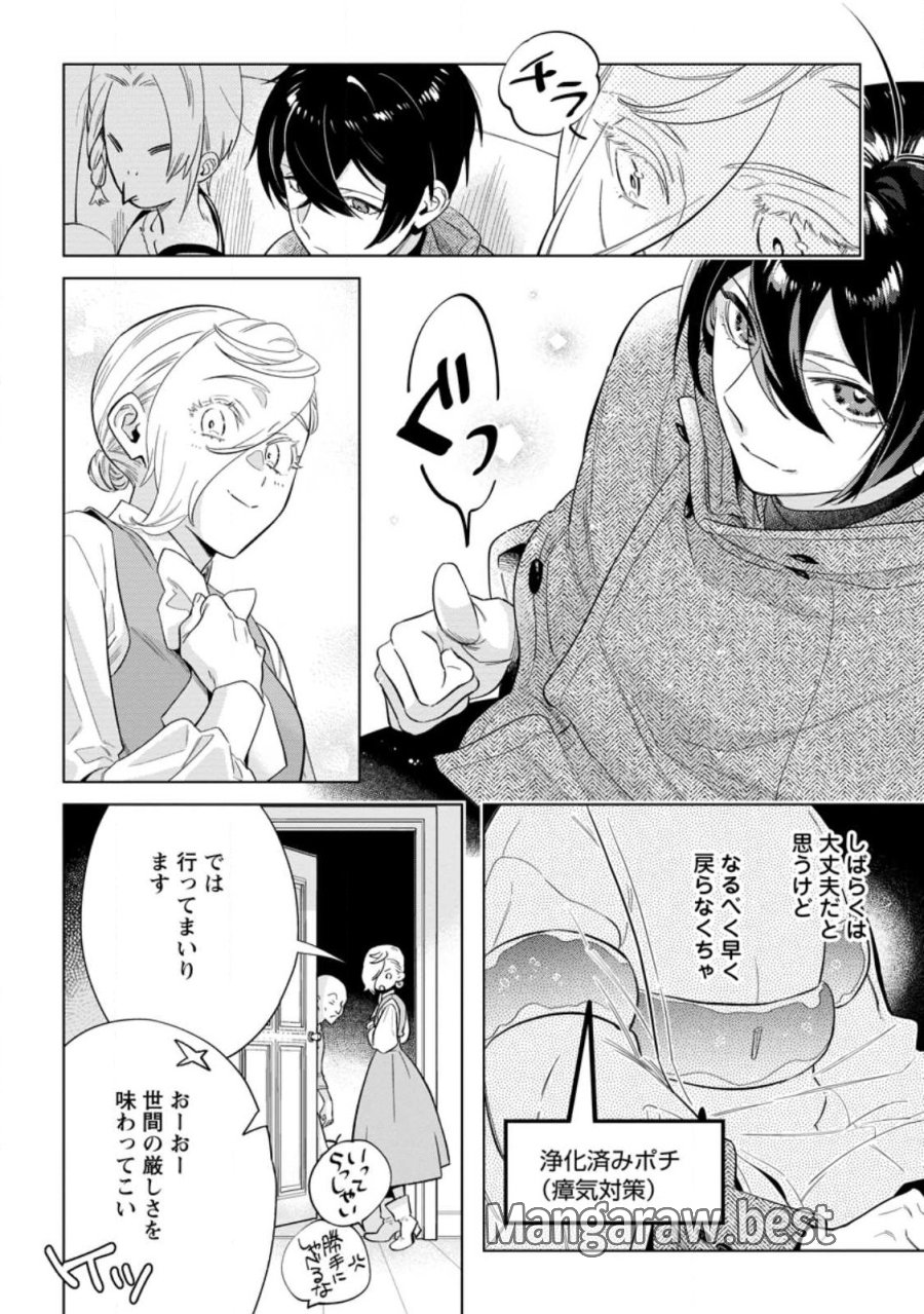 誰にも愛されないので床を磨いていたらそこが聖域化した令嬢の話 第28.3話 - Trang 4
