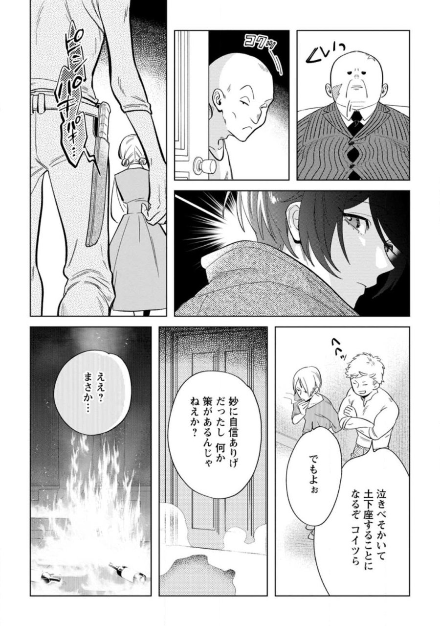 誰にも愛されないので床を磨いていたらそこが聖域化した令嬢の話 第28.3話 - Trang 5