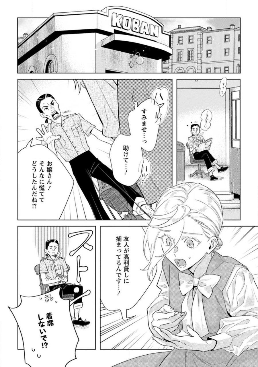 誰にも愛されないので床を磨いていたらそこが聖域化した令嬢の話 第28.3話 - Trang 6