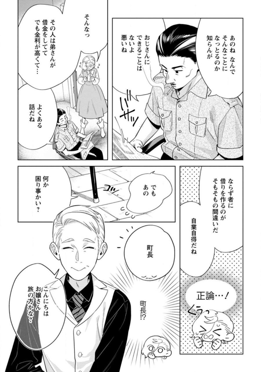 誰にも愛されないので床を磨いていたらそこが聖域化した令嬢の話 第28.3話 - Trang 7