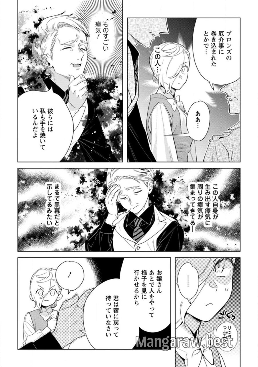 誰にも愛されないので床を磨いていたらそこが聖域化した令嬢の話 第28.3話 - Trang 8