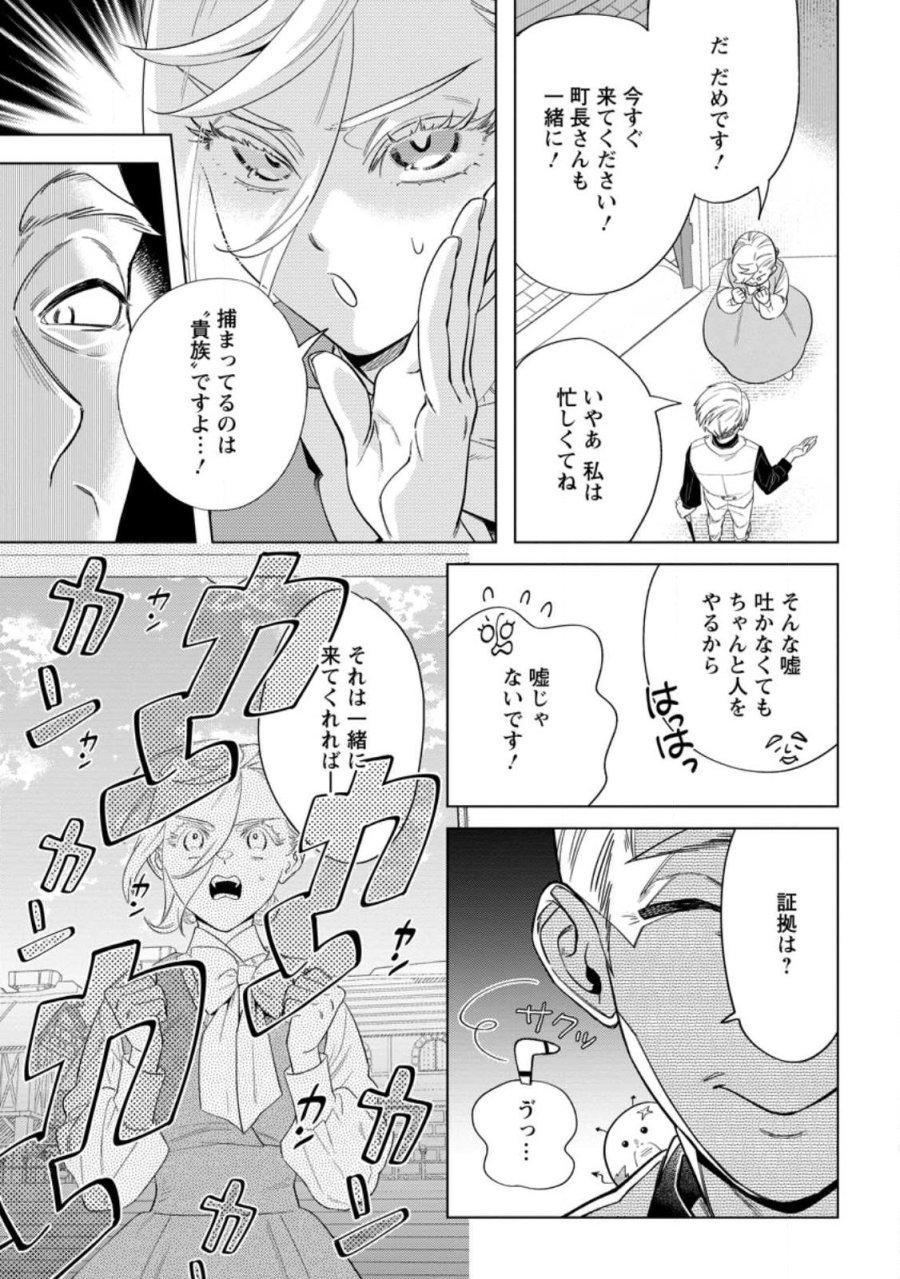 誰にも愛されないので床を磨いていたらそこが聖域化した令嬢の話 第28.3話 - Trang 9