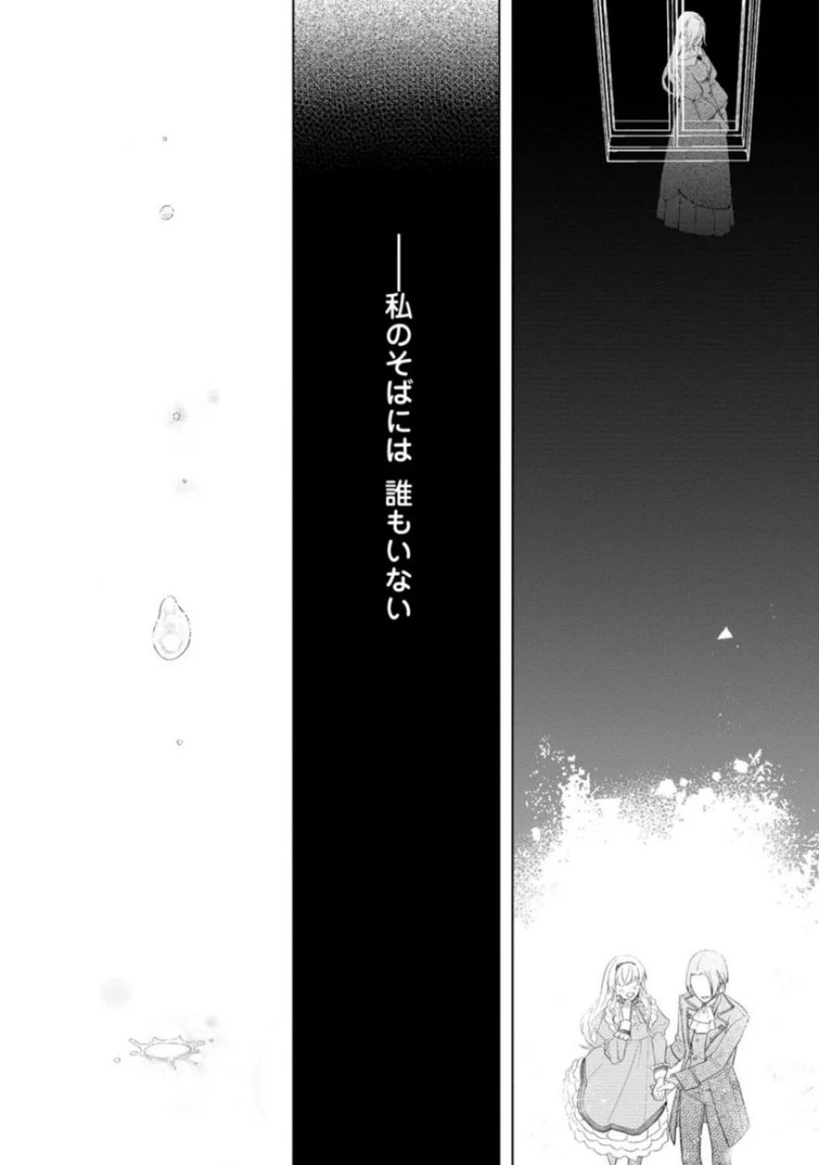 誰にも愛されないので床を磨いていたらそこが聖域化した令嬢の話 第1.2話 - Trang 10