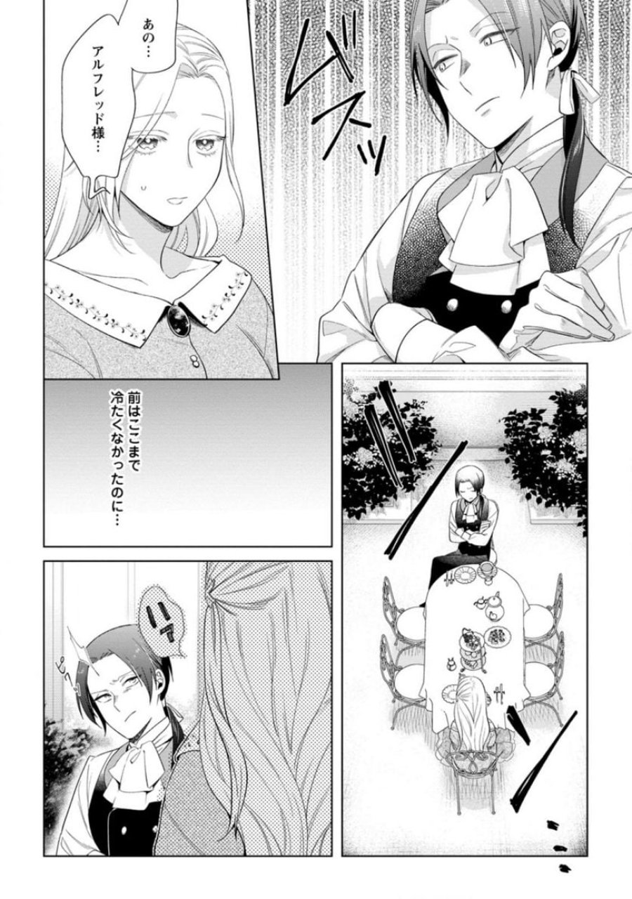誰にも愛されないので床を磨いていたらそこが聖域化した令嬢の話 第1.2話 - Trang 2
