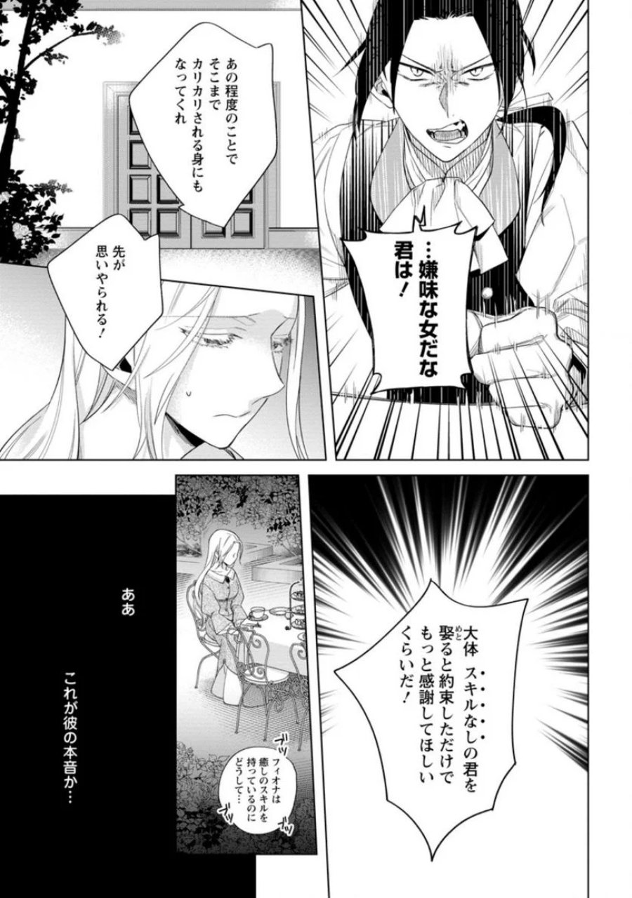 誰にも愛されないので床を磨いていたらそこが聖域化した令嬢の話 第1.2話 - Trang 3