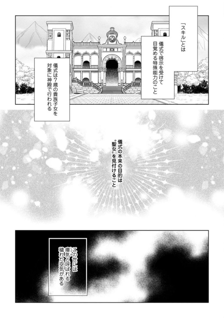 誰にも愛されないので床を磨いていたらそこが聖域化した令嬢の話 第1.2話 - Trang 4