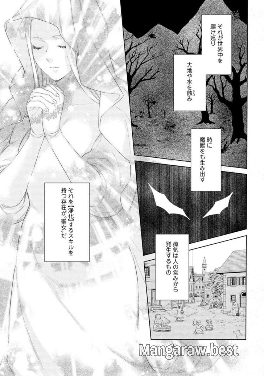 誰にも愛されないので床を磨いていたらそこが聖域化した令嬢の話 第1.2話 - Trang 5