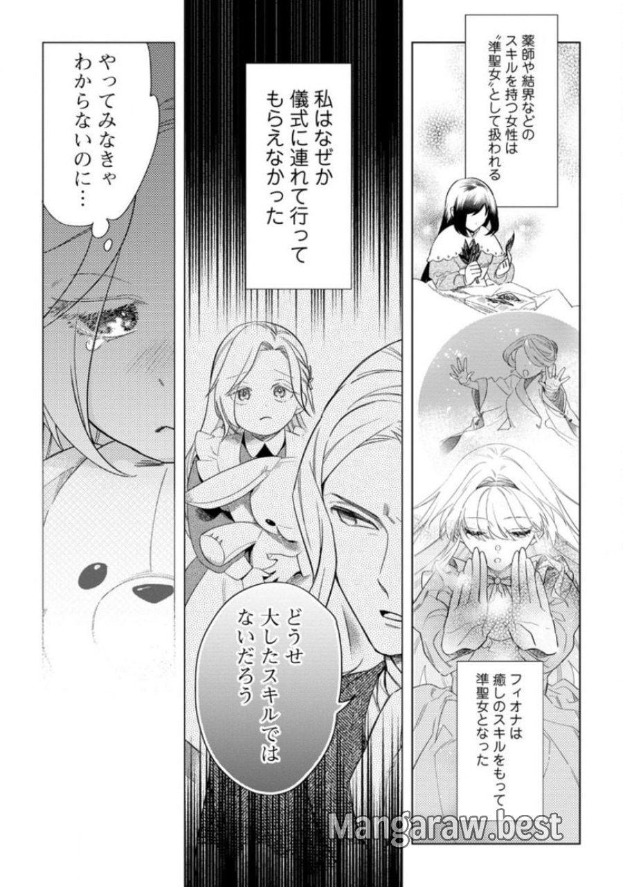 誰にも愛されないので床を磨いていたらそこが聖域化した令嬢の話 第1.2話 - Trang 6