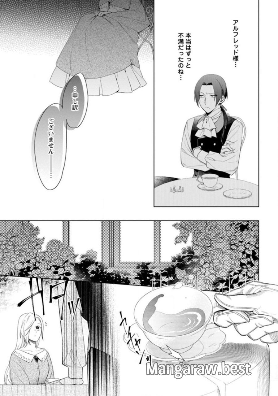 誰にも愛されないので床を磨いていたらそこが聖域化した令嬢の話 第1.2話 - Trang 7