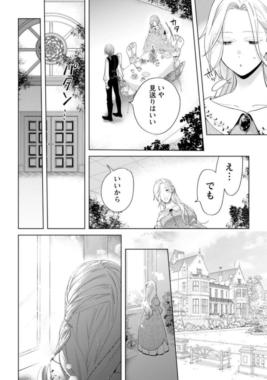 誰にも愛されないので床を磨いていたらそこが聖域化した令嬢の話 第1.2話 - Trang 8