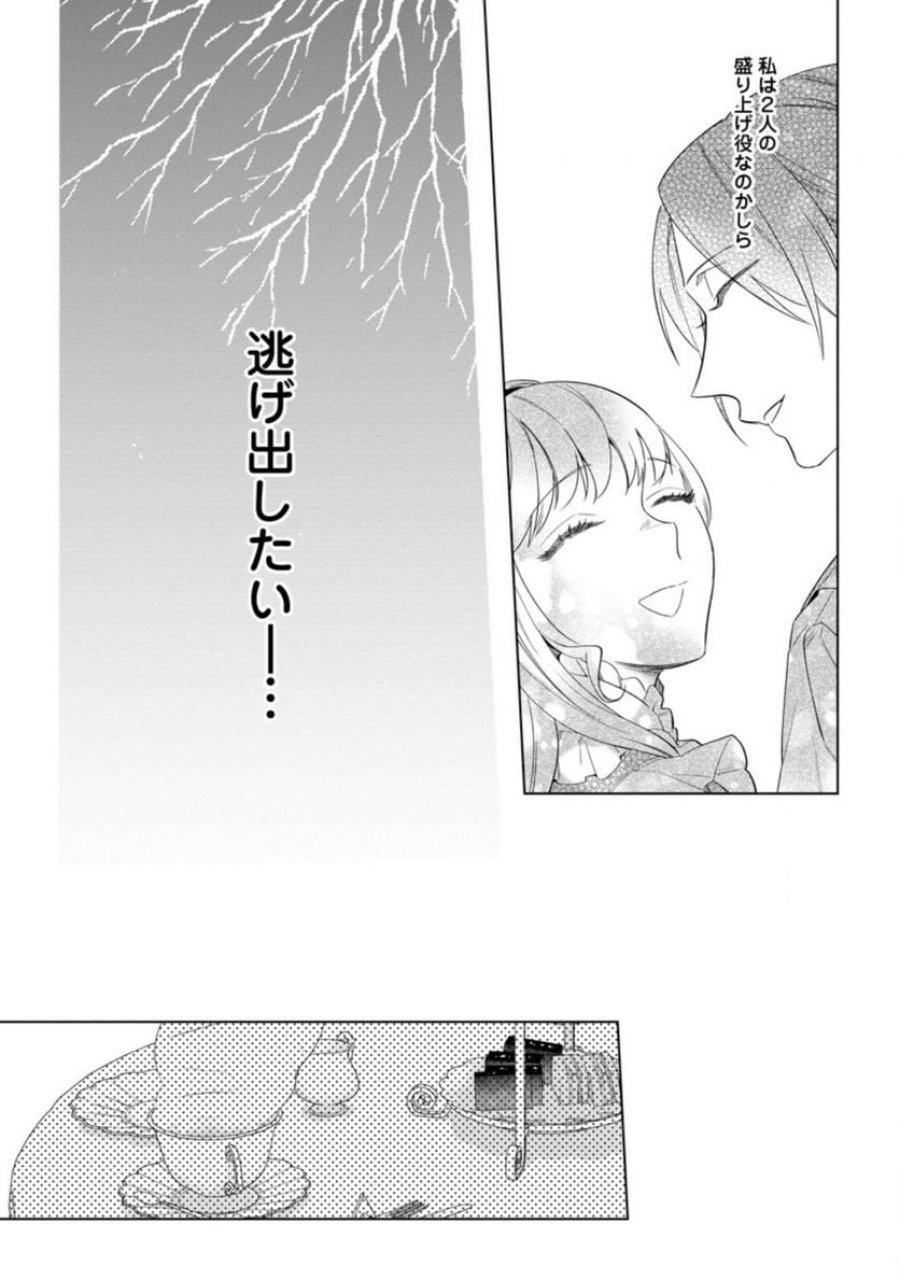 誰にも愛されないので床を磨いていたらそこが聖域化した令嬢の話 第1.3話 - Trang 1
