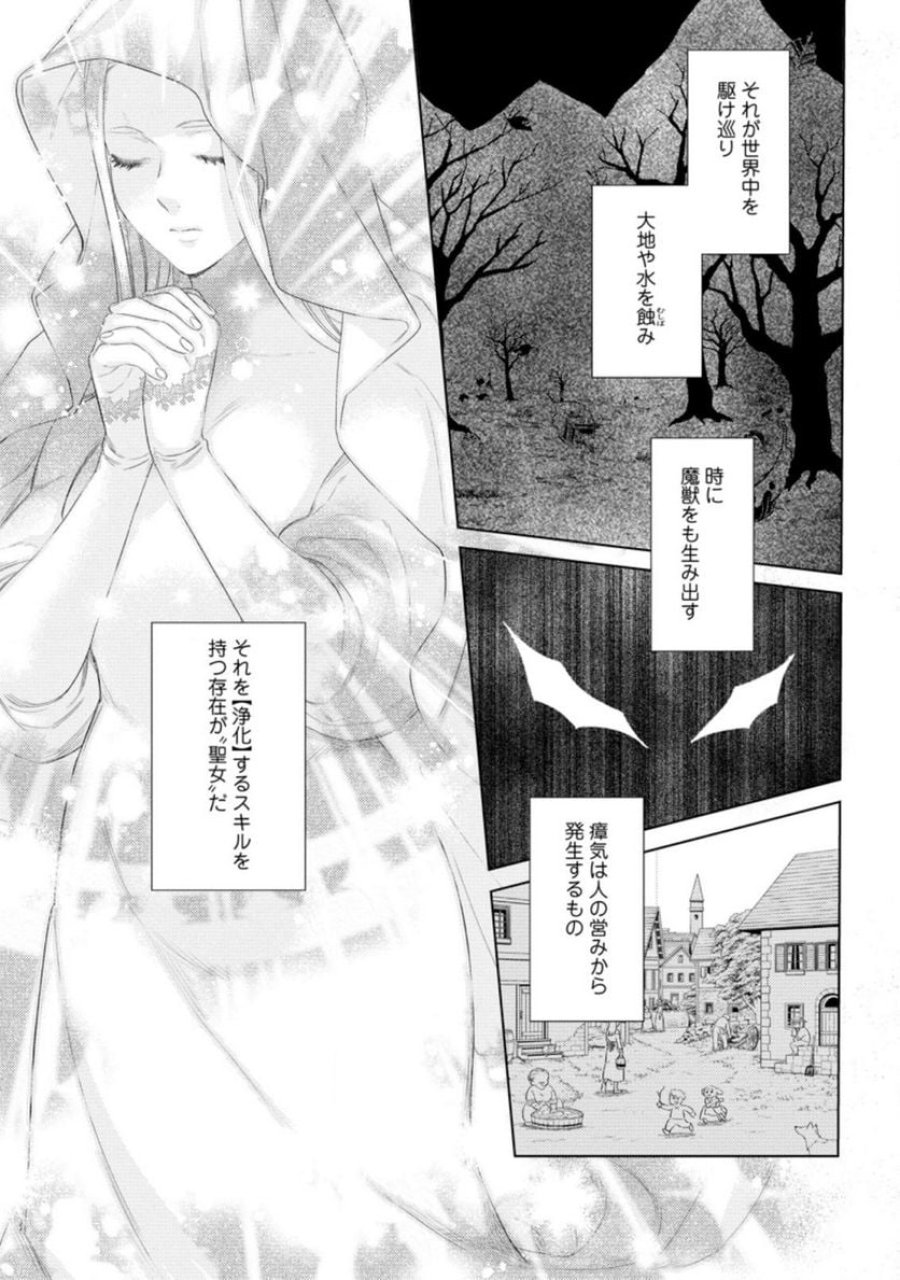誰にも愛されないので床を磨いていたらそこが聖域化した令嬢の話 第1.3話 - Trang 5