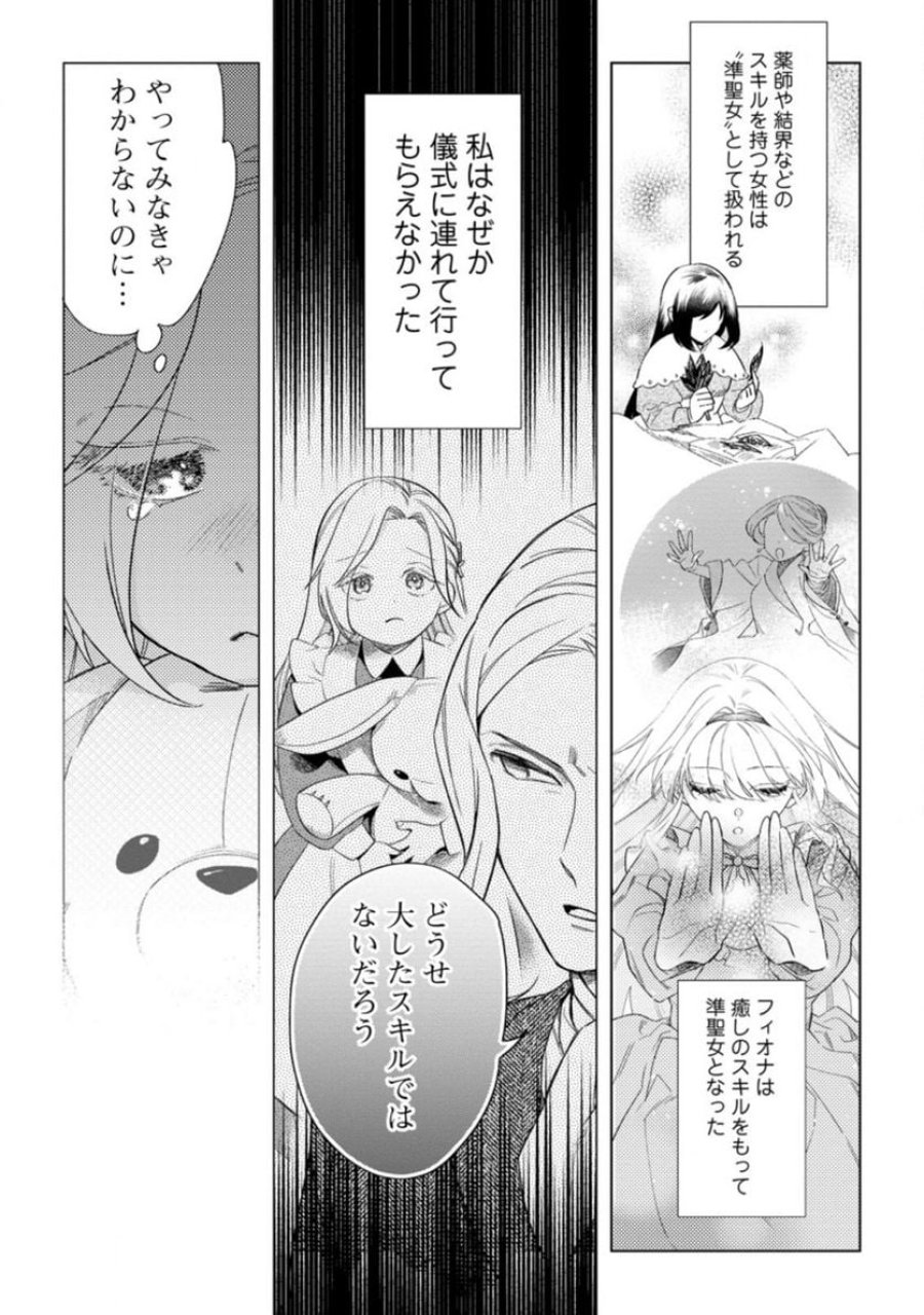 誰にも愛されないので床を磨いていたらそこが聖域化した令嬢の話 第1.3話 - Trang 6