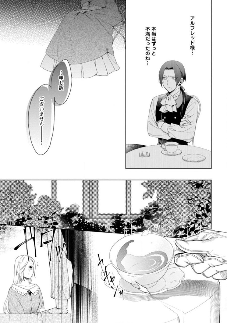 誰にも愛されないので床を磨いていたらそこが聖域化した令嬢の話 第1.3話 - Trang 7