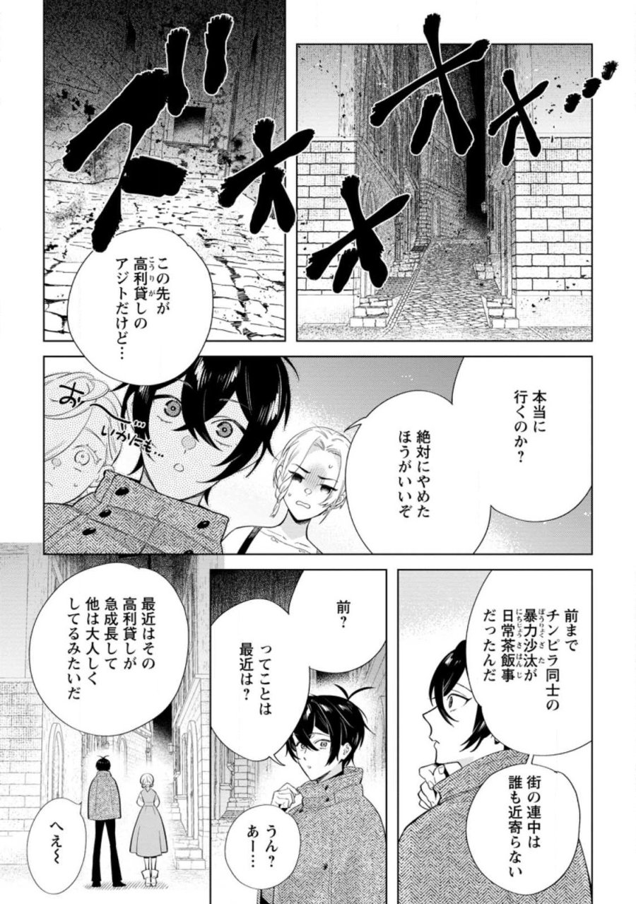 誰にも愛されないので床を磨いていたらそこが聖域化した令嬢の話 第28.1話 - Trang 1
