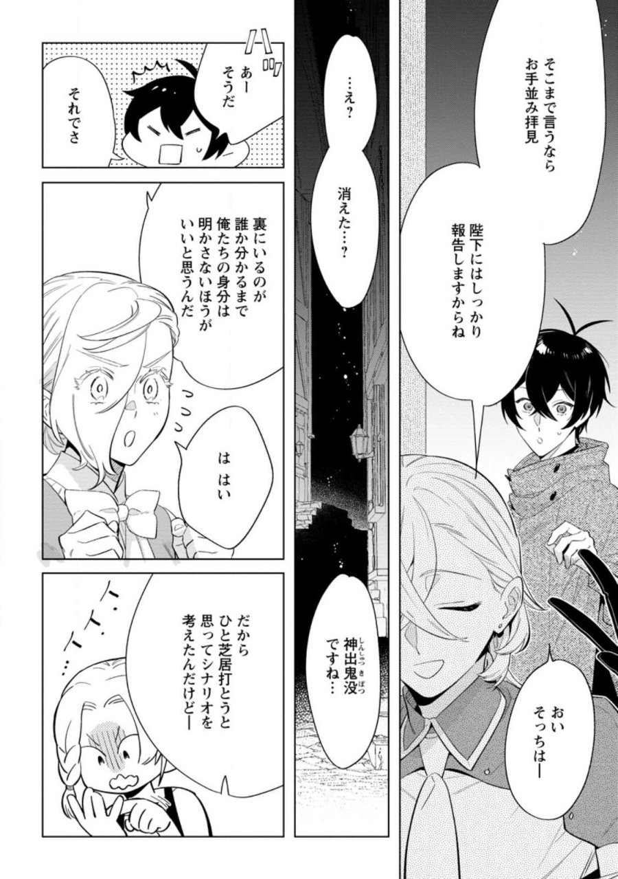 誰にも愛されないので床を磨いていたらそこが聖域化した令嬢の話 第28.1話 - Trang 10