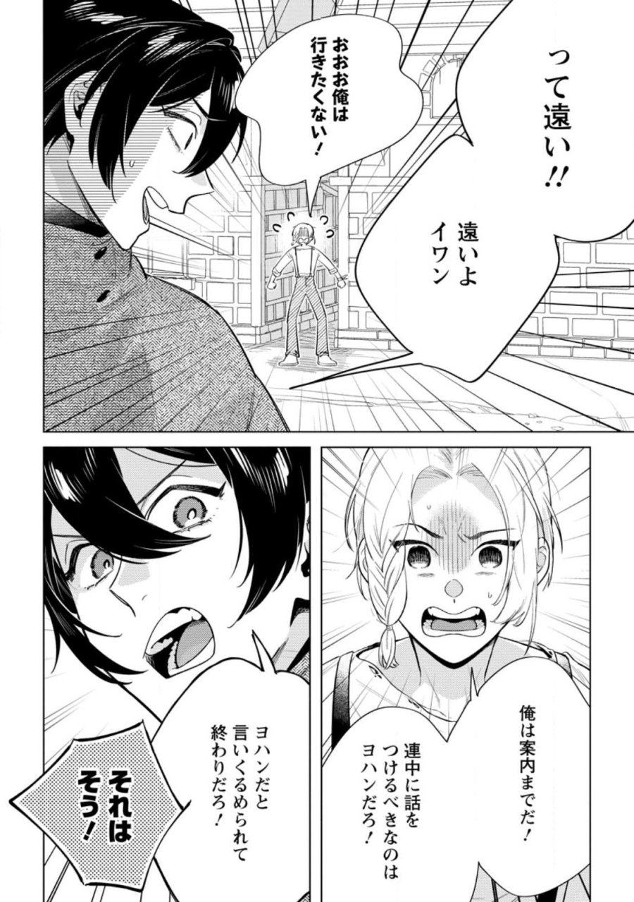 誰にも愛されないので床を磨いていたらそこが聖域化した令嬢の話 第28.1話 - Trang 2