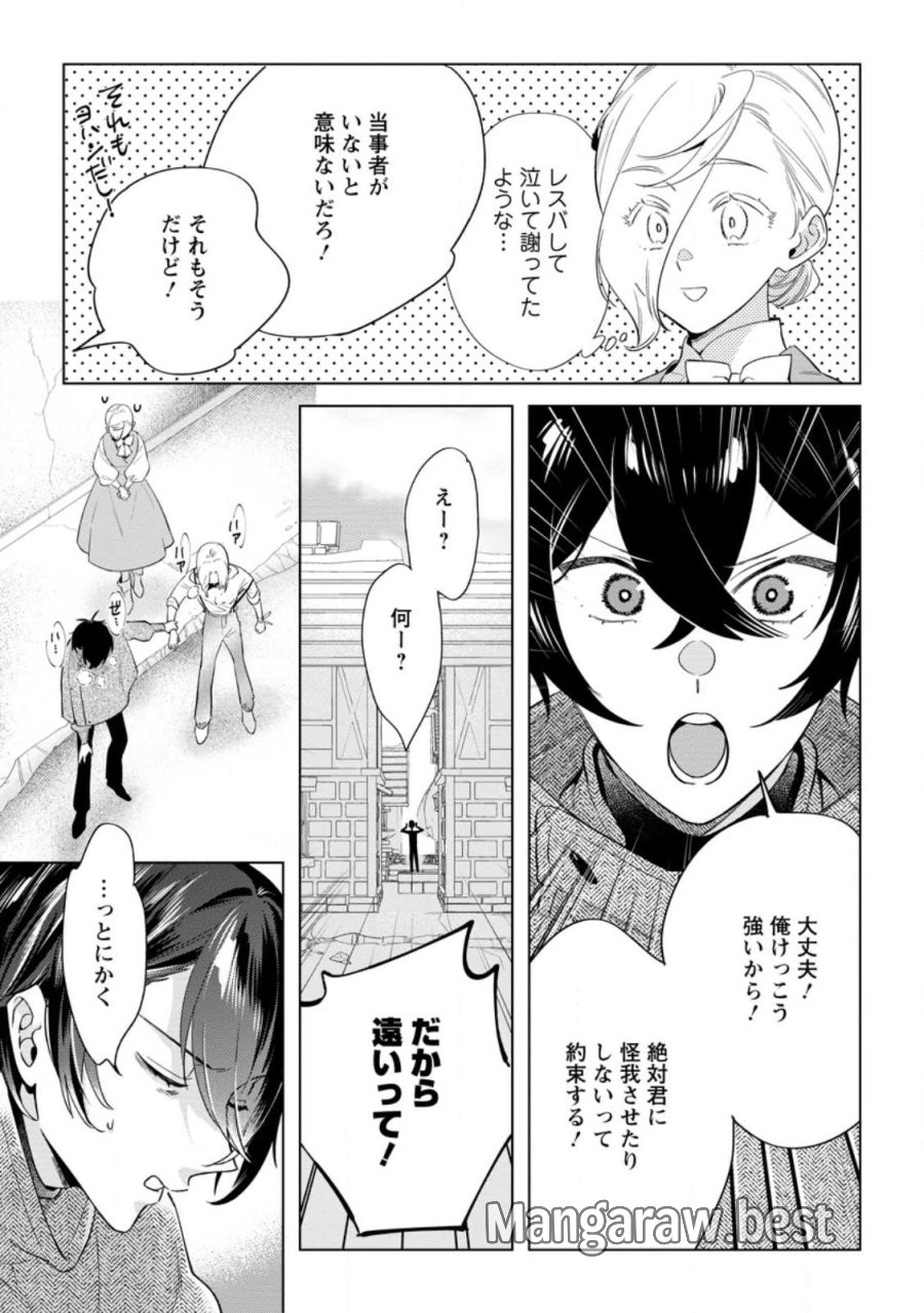 誰にも愛されないので床を磨いていたらそこが聖域化した令嬢の話 第28.1話 - Trang 3
