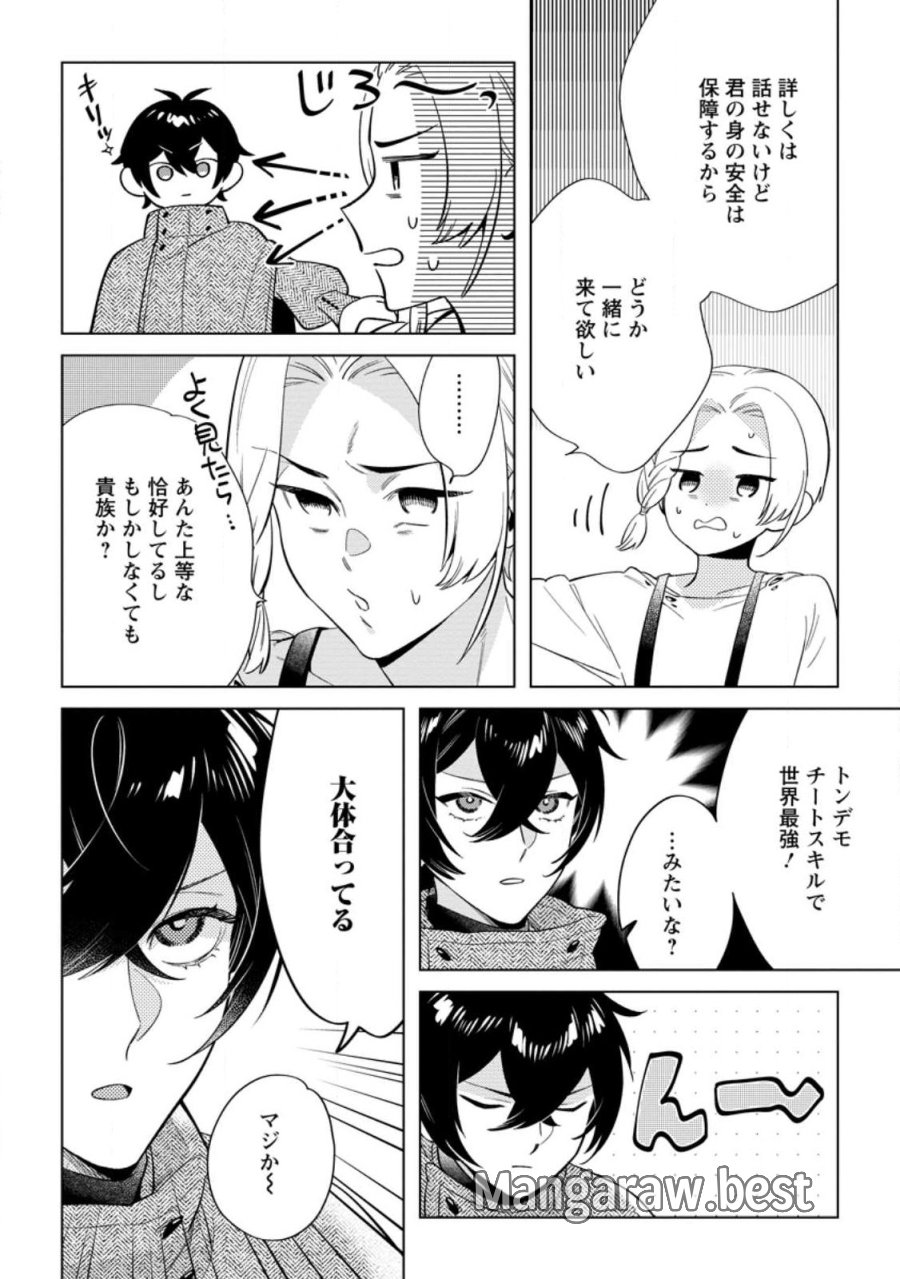誰にも愛されないので床を磨いていたらそこが聖域化した令嬢の話 第28.1話 - Trang 4