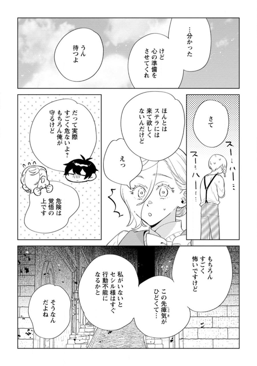 誰にも愛されないので床を磨いていたらそこが聖域化した令嬢の話 第28.1話 - Trang 5
