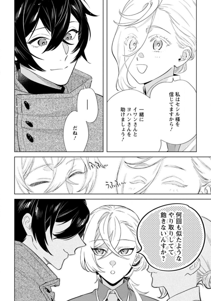 誰にも愛されないので床を磨いていたらそこが聖域化した令嬢の話 第28.1話 - Trang 6
