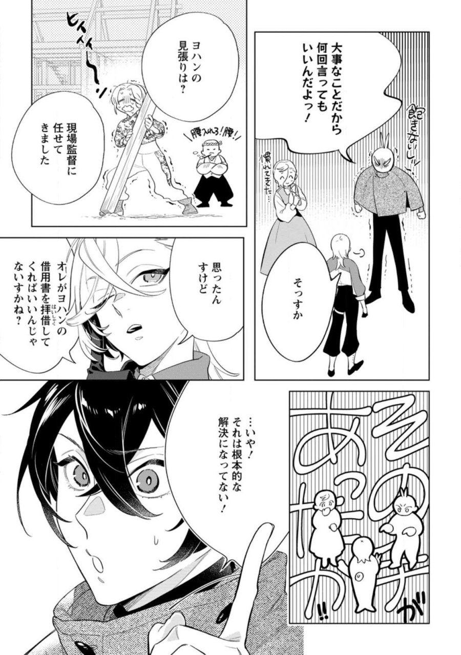 誰にも愛されないので床を磨いていたらそこが聖域化した令嬢の話 第28.1話 - Trang 7