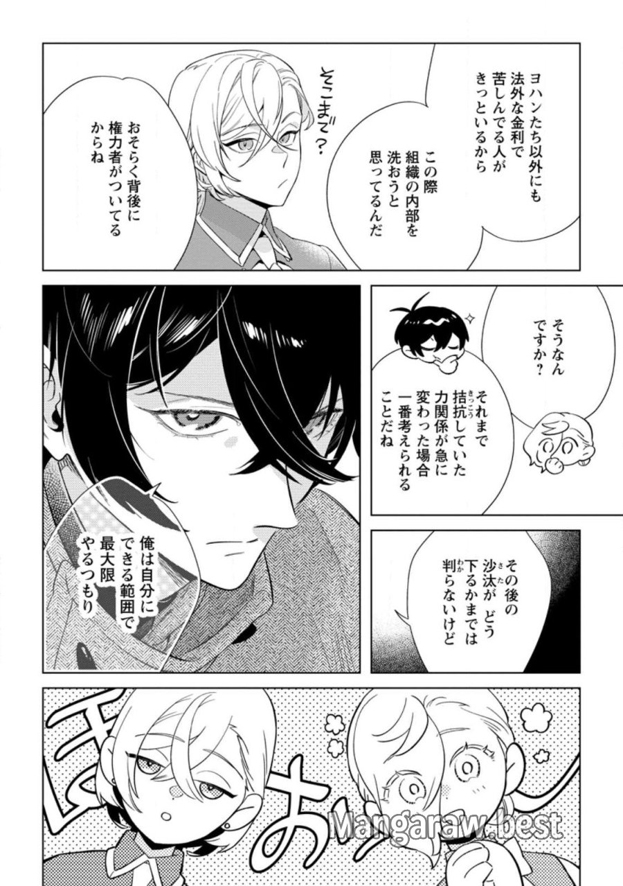 誰にも愛されないので床を磨いていたらそこが聖域化した令嬢の話 第28.1話 - Trang 8